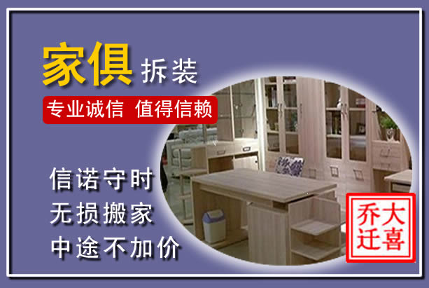 琼海家俱拆装搬运